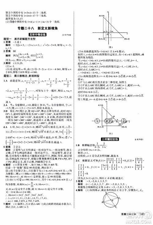 曲一线2020版5年中考3年模拟九年级+中考数学人教版参考答案