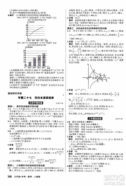 曲一线2020版5年中考3年模拟九年级+中考数学人教版参考答案