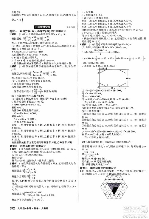 曲一线2020版5年中考3年模拟九年级+中考数学人教版参考答案