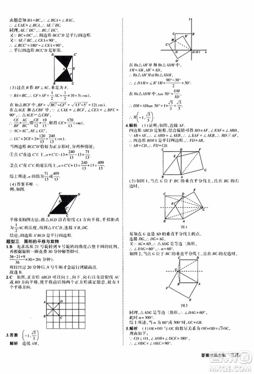 曲一线2020版5年中考3年模拟九年级+中考数学人教版参考答案