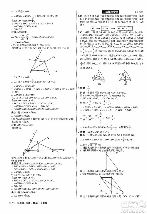 曲一线2020版5年中考3年模拟九年级+中考数学人教版参考答案