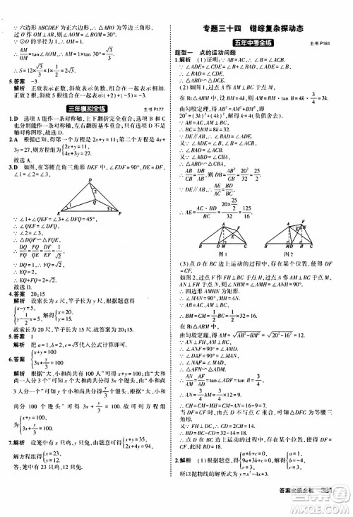 曲一线2020版5年中考3年模拟九年级+中考数学人教版参考答案