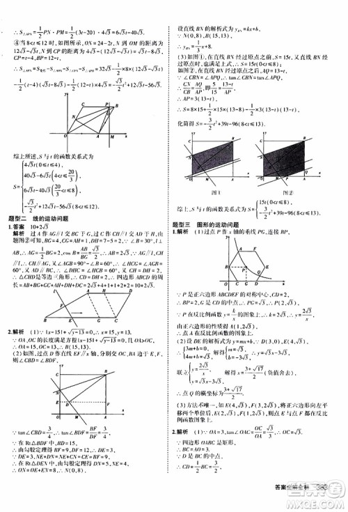 曲一线2020版5年中考3年模拟九年级+中考数学人教版参考答案