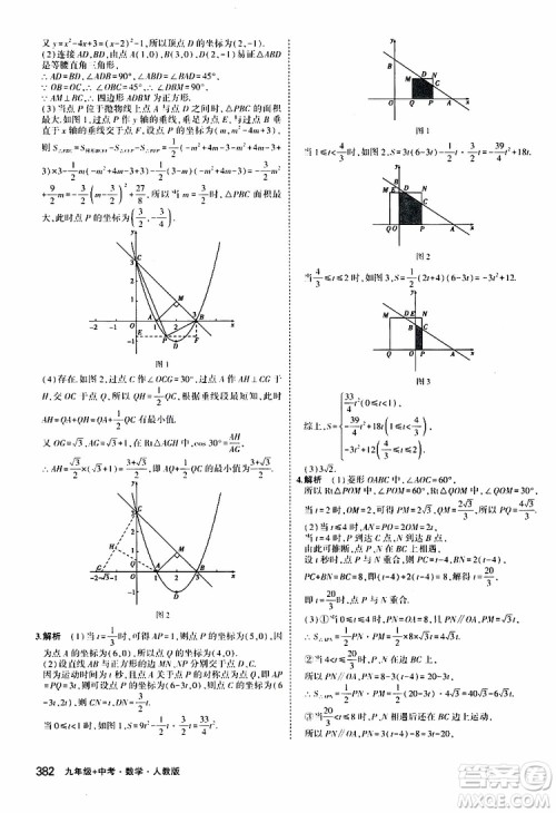 曲一线2020版5年中考3年模拟九年级+中考数学人教版参考答案