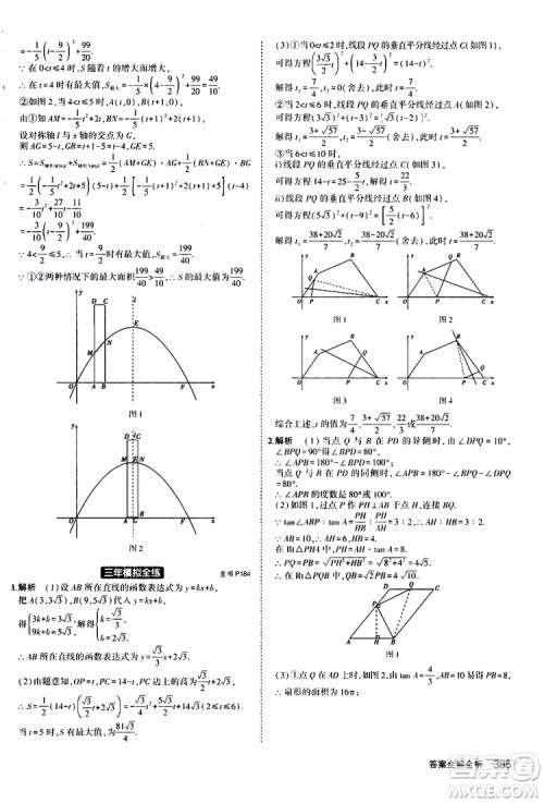 曲一线2020版5年中考3年模拟九年级+中考数学人教版参考答案