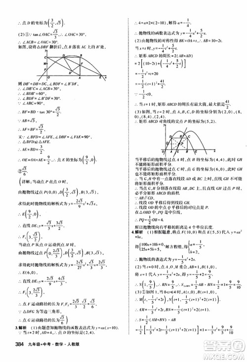 曲一线2020版5年中考3年模拟九年级+中考数学人教版参考答案
