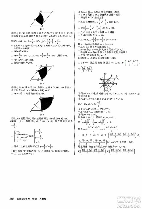 曲一线2020版5年中考3年模拟九年级+中考数学人教版参考答案