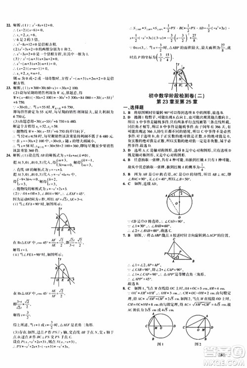 曲一线2020版5年中考3年模拟九年级+中考数学人教版参考答案