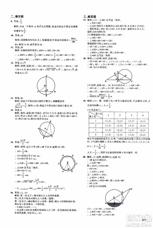 曲一线2020版5年中考3年模拟九年级+中考数学人教版参考答案