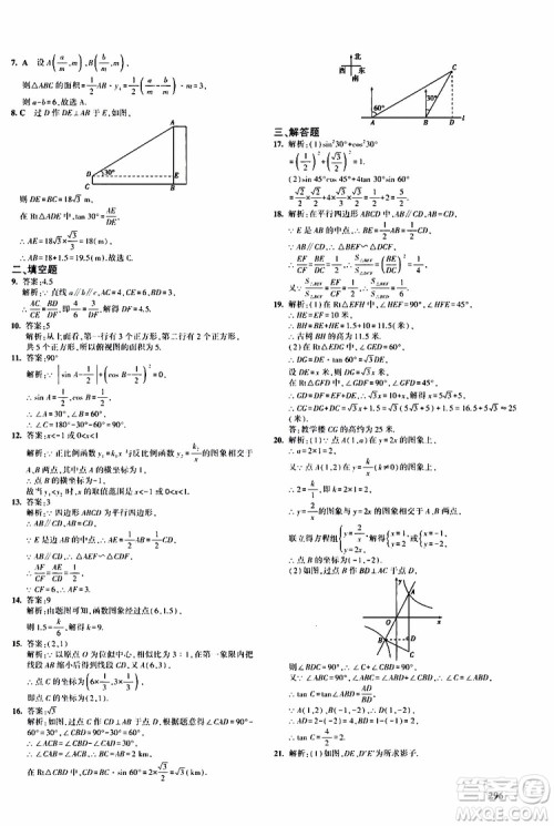 曲一线2020版5年中考3年模拟九年级+中考数学人教版参考答案