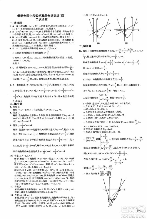 曲一线2020版5年中考3年模拟九年级+中考数学人教版参考答案