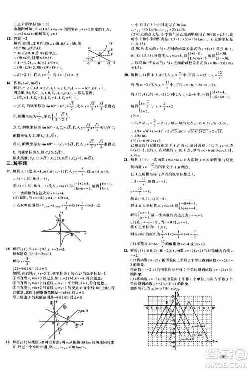 曲一线2020版5年中考3年模拟九年级+中考数学人教版参考答案