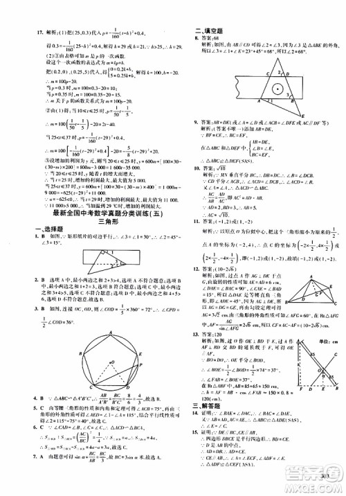 曲一线2020版5年中考3年模拟九年级+中考数学人教版参考答案