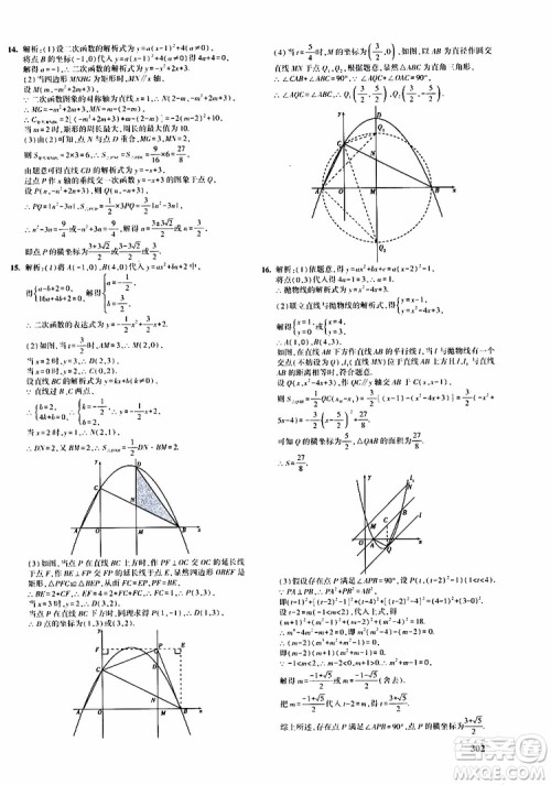 曲一线2020版5年中考3年模拟九年级+中考数学人教版参考答案
