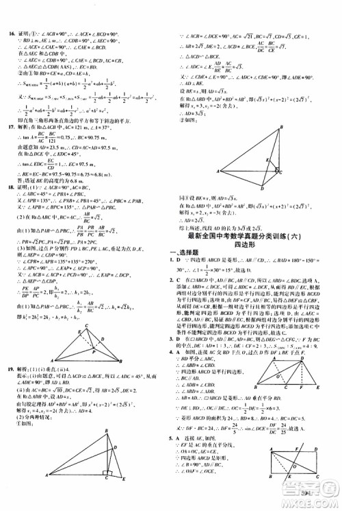 曲一线2020版5年中考3年模拟九年级+中考数学人教版参考答案