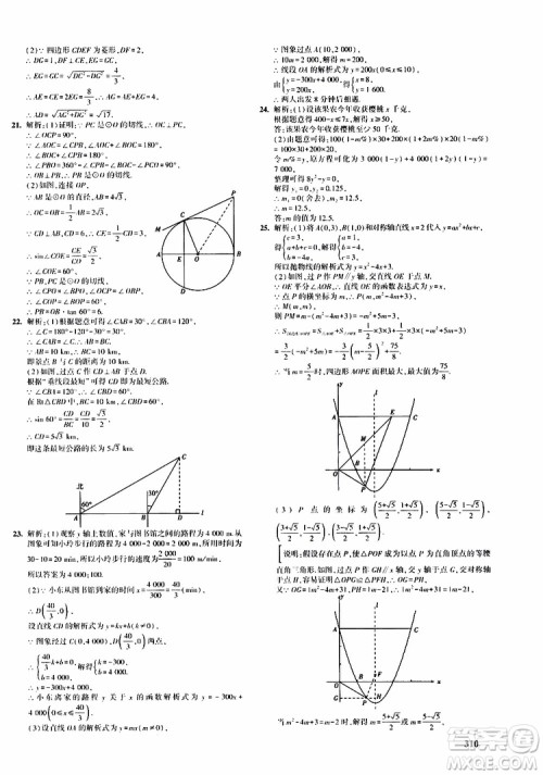 曲一线2020版5年中考3年模拟九年级+中考数学人教版参考答案