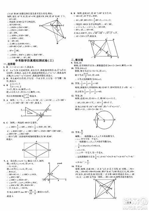 曲一线2020版5年中考3年模拟九年级+中考数学人教版参考答案