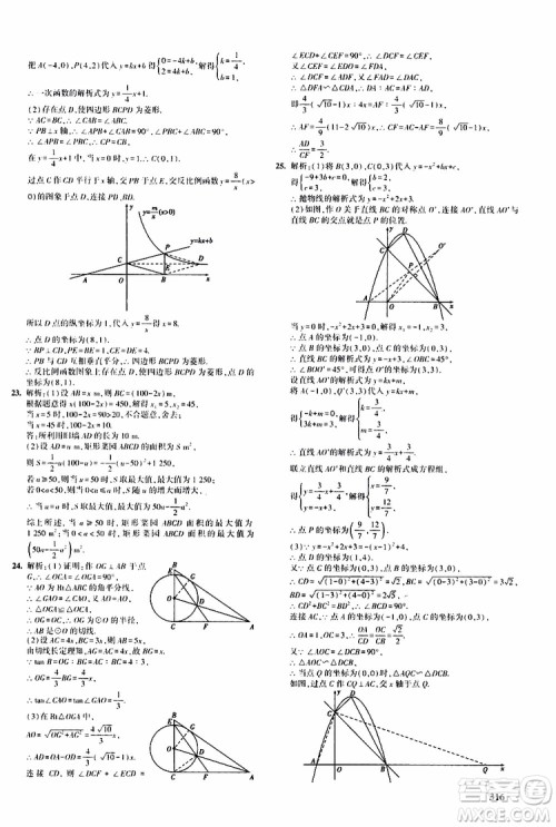 曲一线2020版5年中考3年模拟九年级+中考数学人教版参考答案