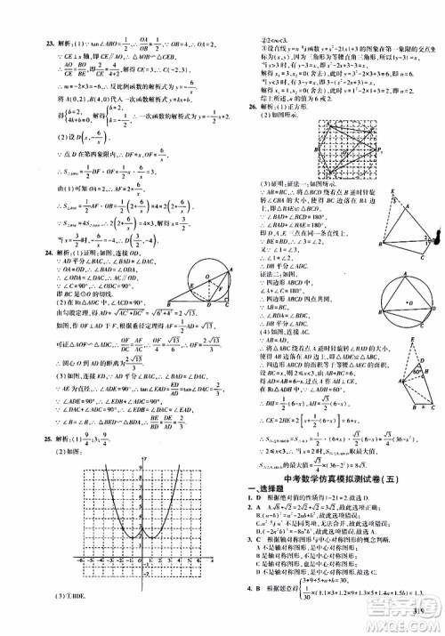 曲一线2020版5年中考3年模拟九年级+中考数学人教版参考答案
