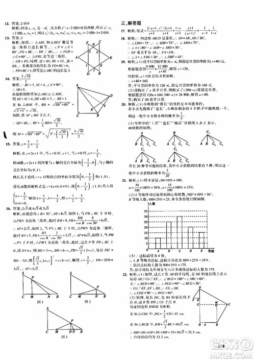 曲一线2020版5年中考3年模拟九年级+中考数学人教版参考答案
