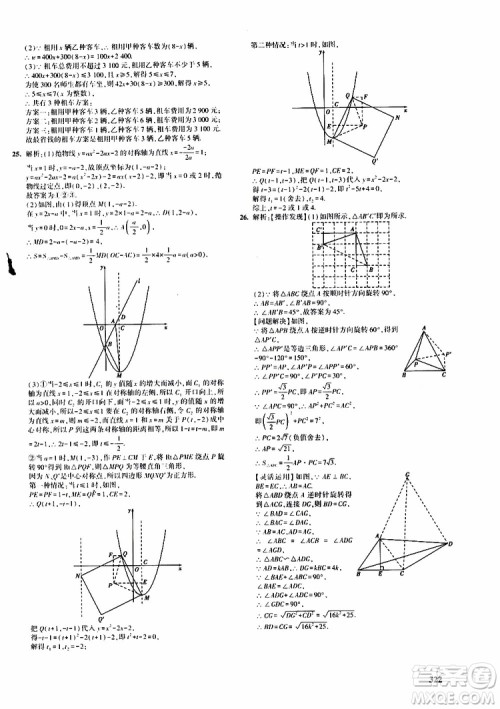 曲一线2020版5年中考3年模拟九年级+中考数学人教版参考答案