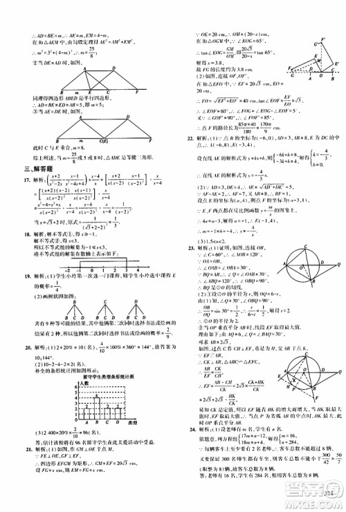 曲一线2020版5年中考3年模拟九年级+中考数学人教版参考答案