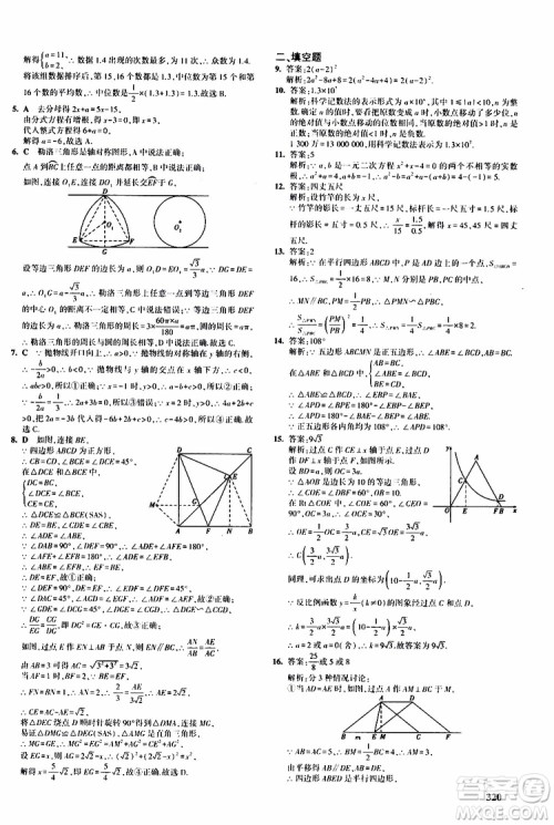 曲一线2020版5年中考3年模拟九年级+中考数学人教版参考答案