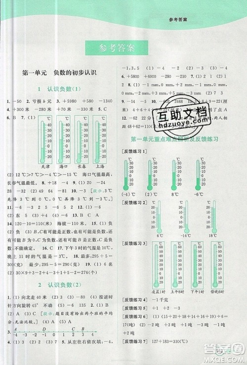 2019年亮点给力提优班多维互动空间五年级数学上册参考答案