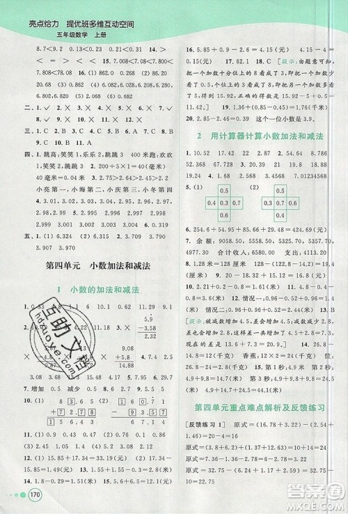 2019年亮点给力提优班多维互动空间五年级数学上册参考答案