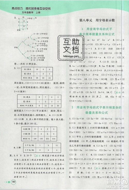 2019年亮点给力提优班多维互动空间五年级数学上册参考答案