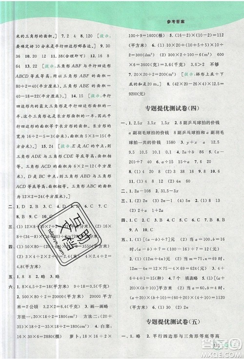 2019年亮点给力提优班多维互动空间五年级数学上册参考答案