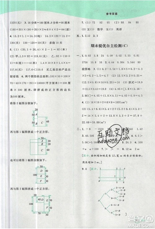 2019年亮点给力提优班多维互动空间五年级数学上册参考答案