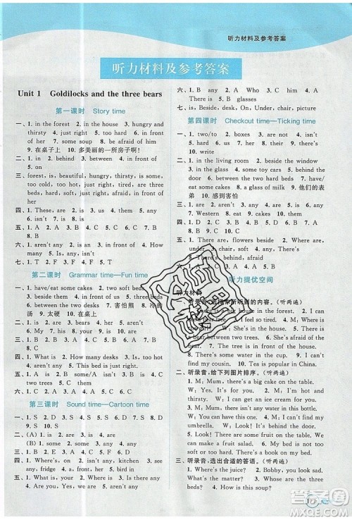 2019年亮点给力提优班多维互动空间五年级英语上册参考答案