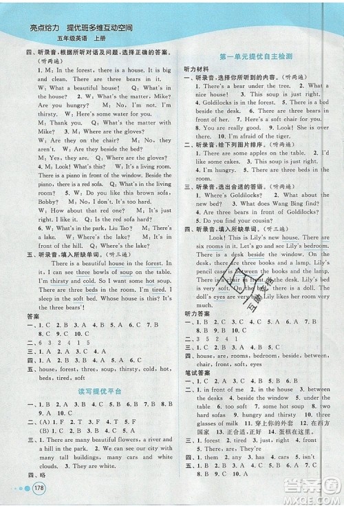 2019年亮点给力提优班多维互动空间五年级英语上册参考答案