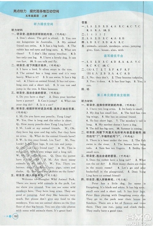 2019年亮点给力提优班多维互动空间五年级英语上册参考答案