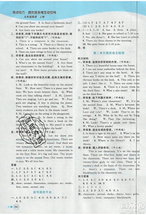 2019年亮点给力提优班多维互动空间五年级英语上册参考答案