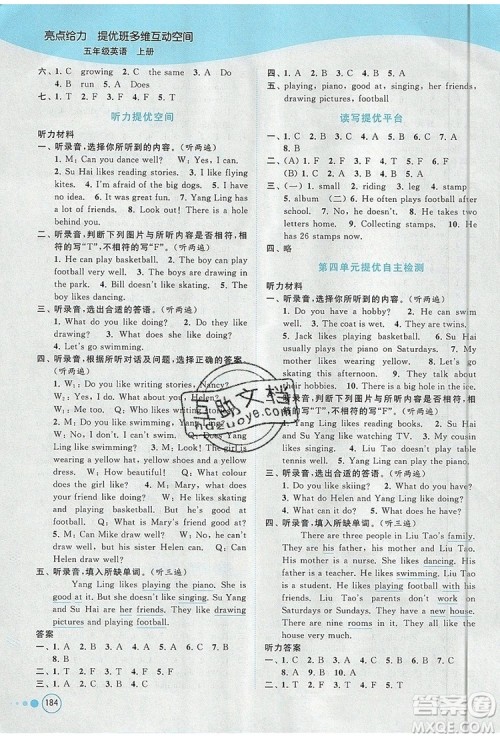 2019年亮点给力提优班多维互动空间五年级英语上册参考答案