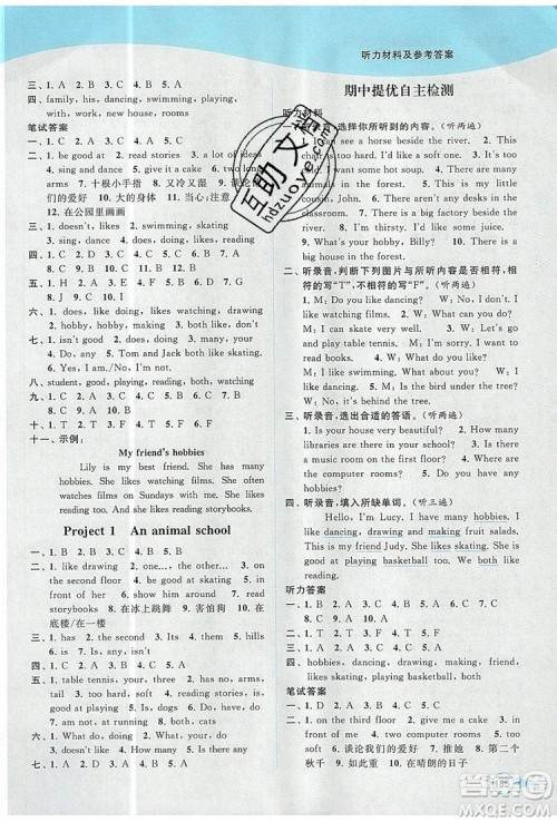 2019年亮点给力提优班多维互动空间五年级英语上册参考答案