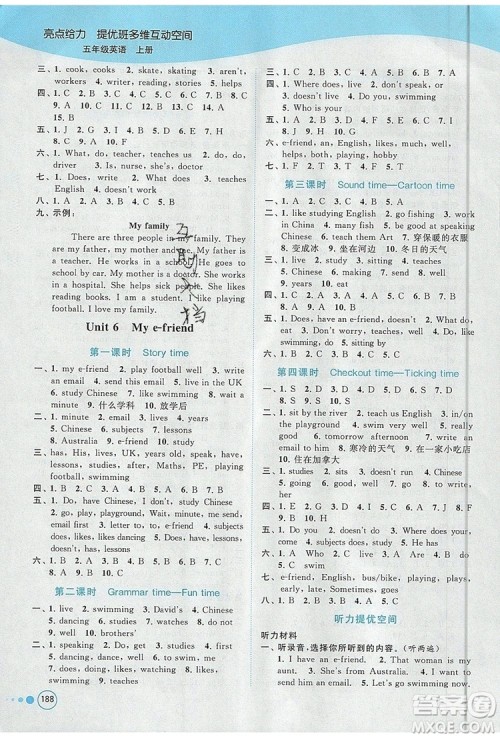 2019年亮点给力提优班多维互动空间五年级英语上册参考答案