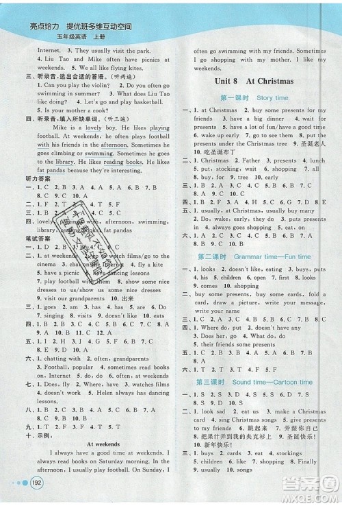 2019年亮点给力提优班多维互动空间五年级英语上册参考答案