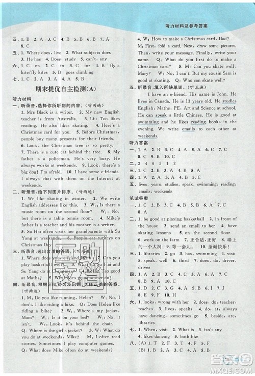 2019年亮点给力提优班多维互动空间五年级英语上册参考答案