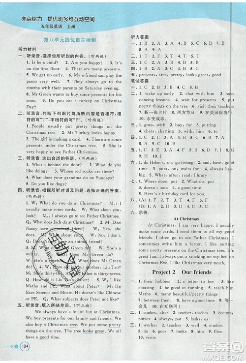 2019年亮点给力提优班多维互动空间五年级英语上册参考答案