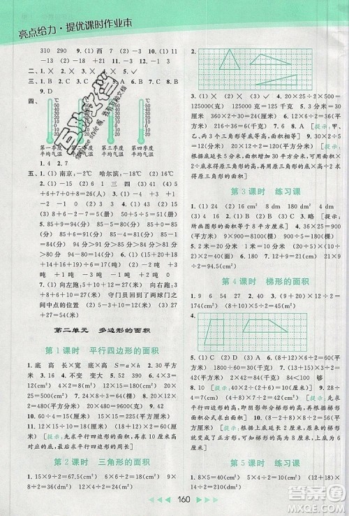 2019年亮点给力提优课时作业本五年级数学上册参考答案