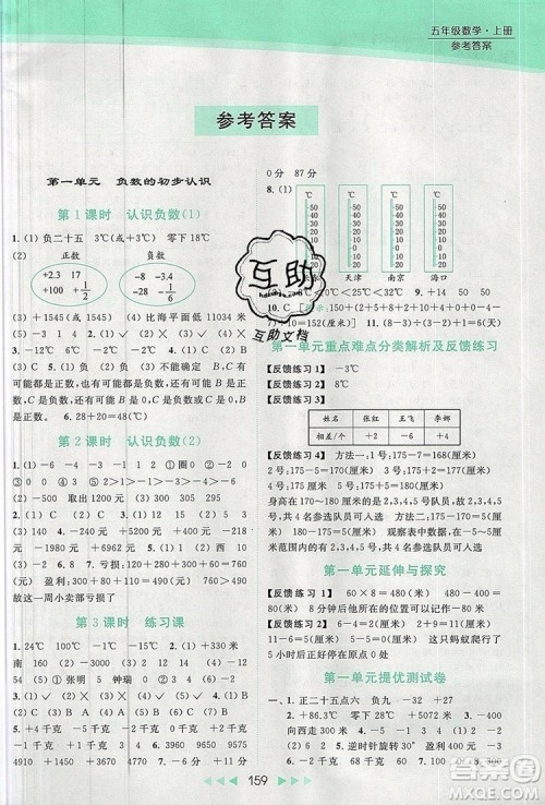 2019年亮点给力提优课时作业本五年级数学上册参考答案