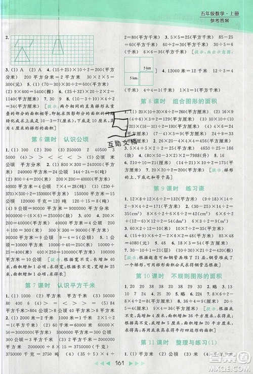 2019年亮点给力提优课时作业本五年级数学上册参考答案