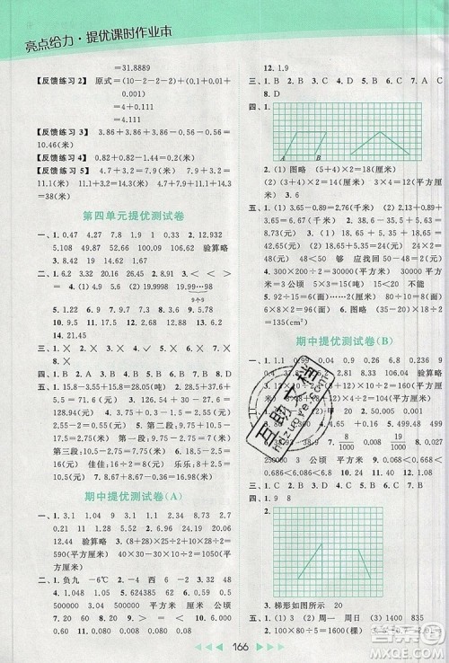 2019年亮点给力提优课时作业本五年级数学上册参考答案