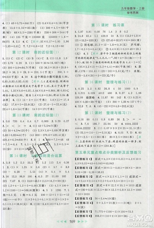2019年亮点给力提优课时作业本五年级数学上册参考答案