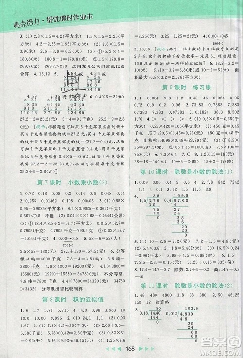 2019年亮点给力提优课时作业本五年级数学上册参考答案