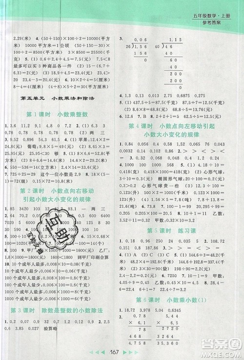2019年亮点给力提优课时作业本五年级数学上册参考答案