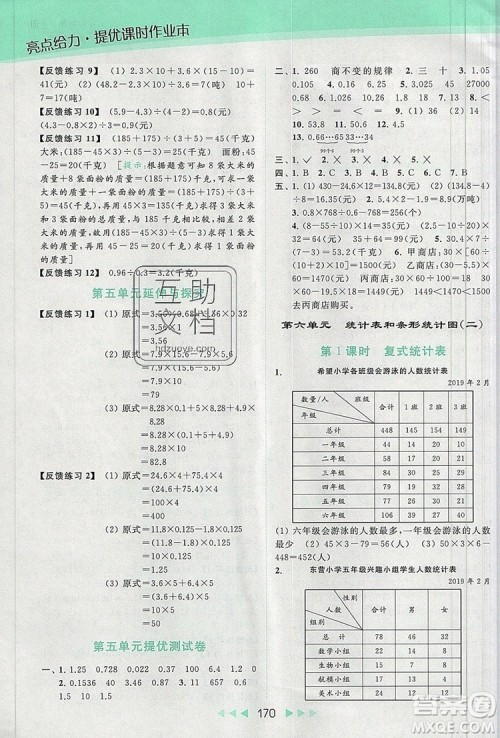 2019年亮点给力提优课时作业本五年级数学上册参考答案
